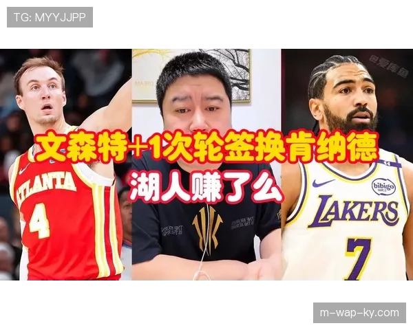 老鹰获1100万交易特例 文森特加次轮换肯纳德操作